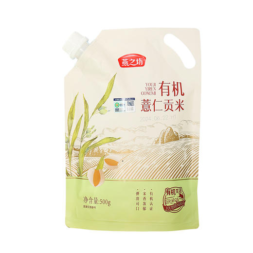 燕之坊有机薏仁贡米900g罐装贵州兴仁甄选颗粒易煮 商品图13