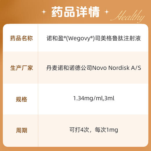 「爱康卓悦」诺和盈®（司美格鲁肽）月度套餐 1mg 商品图4