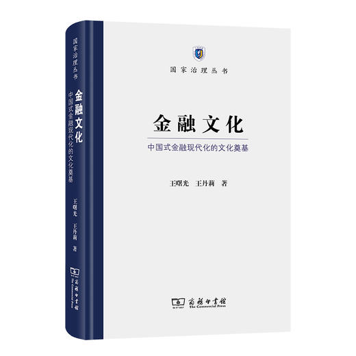 金融文化(国家治理丛书) 商品图0