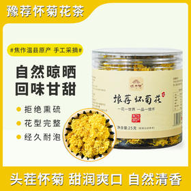 【品牌推荐】怀府街｜ 豫荐怀菊花25g精品装  24年新花上市，冬季润燥，夏季养肝