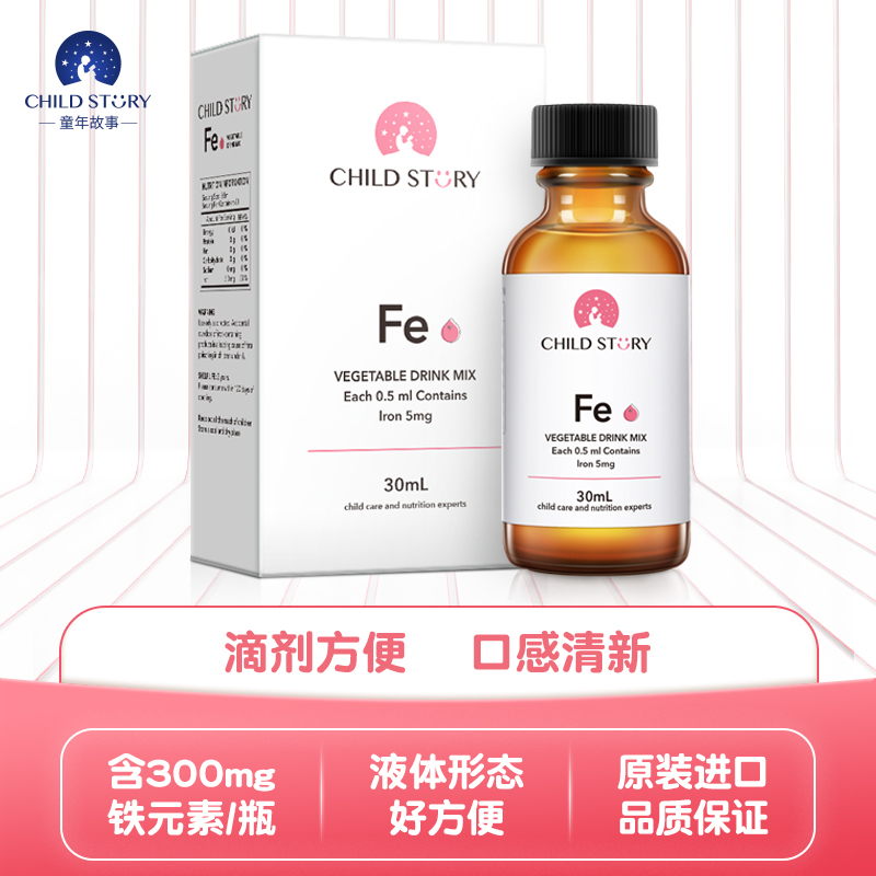 童年故事 儿童成人铁滴剂 Fe 蔬菜汁饮液30ml 饮液