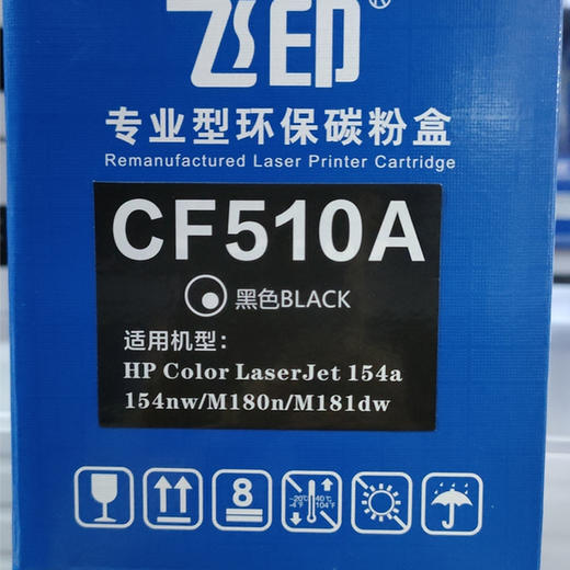 【DZ】飞印CF51系列碳粉盒适用于HP Color LaserJet 154a/154nw/M1 80n/M181dw 商品图1