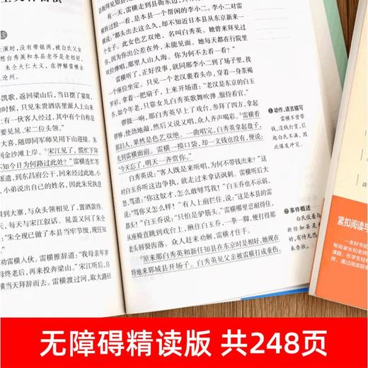 水浒传原著正版完整版小学生版青少年版五年级下册必读的课外书快乐读书吧推荐老师三四六年级书目白话文儿童版人民文学教育出版社 商品图3