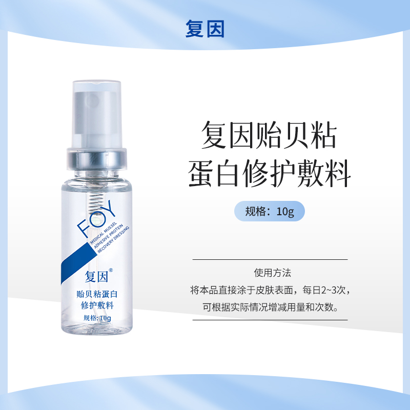 复因贻贝粘蛋白修护敷料