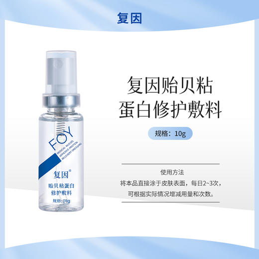 复因贻贝粘蛋白修护敷料 商品图0