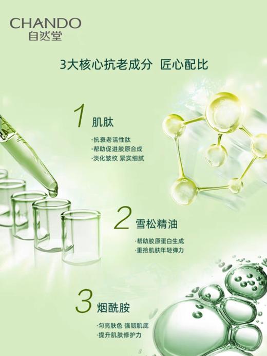 【12月】自然堂 雪松精油御龄精华鲜注面膜一盒5片 商品图3