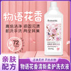 沃尔贝贝物语花香清新柔护洗衣液 商品缩略图0