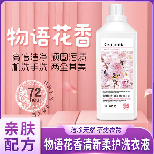 沃尔贝贝物语花香清新柔护洗衣液 商品图0