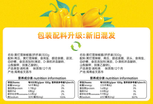 黄灯笼辣椒酱300g*2瓶挤挤装 厨房调味 商品图2