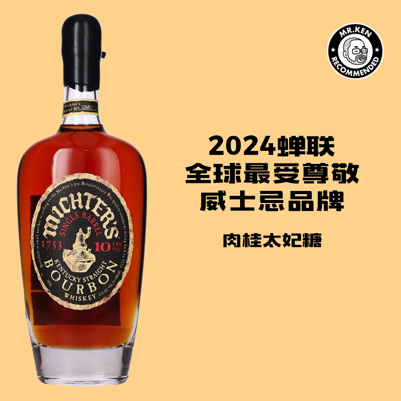 酩帝诗（Michter's）10年美国波本威士忌（2024年版）