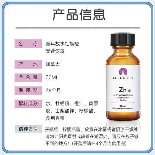 童年故事 牡蛎橙复合饮液 锌Zn 30ml 儿童成人液体锌 商品图3