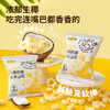 食验室奶酪泡芙爆米花120g（15g*8袋） 商品缩略图1