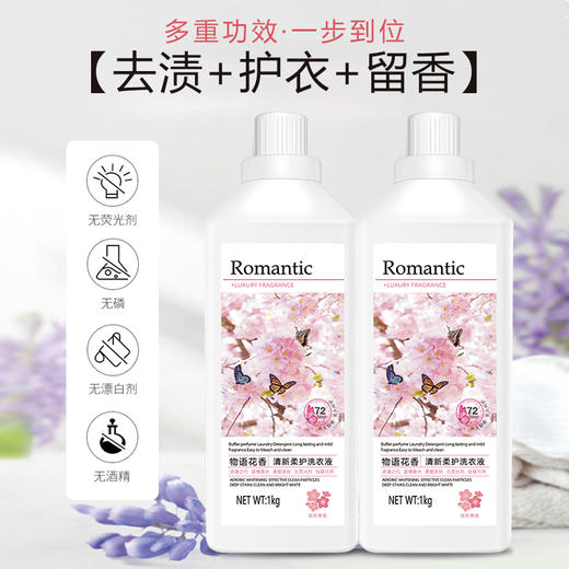 沃尔贝贝物语花香清新柔护洗衣液 商品图1