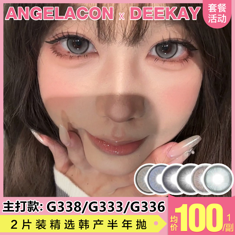 【本月活动】Deekay贵妇美瞳新款半年抛 188/副,308/2副
