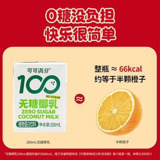 【印尼进口香椰 还原鲜打椰味 清爽解辣解腻】可可满分 无糖椰乳满分大吉年货礼盒 小喜椰- 200ml*16瓶 大吉椰-1L*3瓶 商品图5