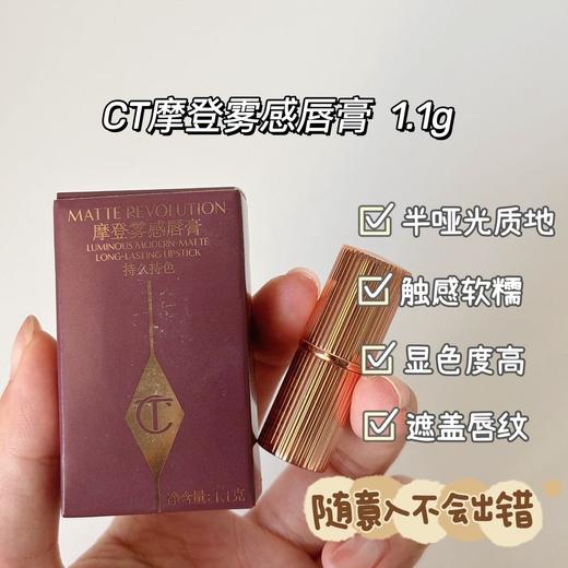 [小滋心选]【活动价￥59.9】CT小金管哑光口红中小样1.1g 商品图0