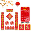 【新年春节对联】春联福字门贴春节大门装饰品 年货布置春联 商品缩略图3