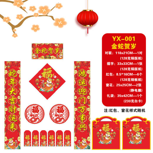 【新年春节对联】春联福字门贴春节大门装饰品 年货布置春联 商品图3