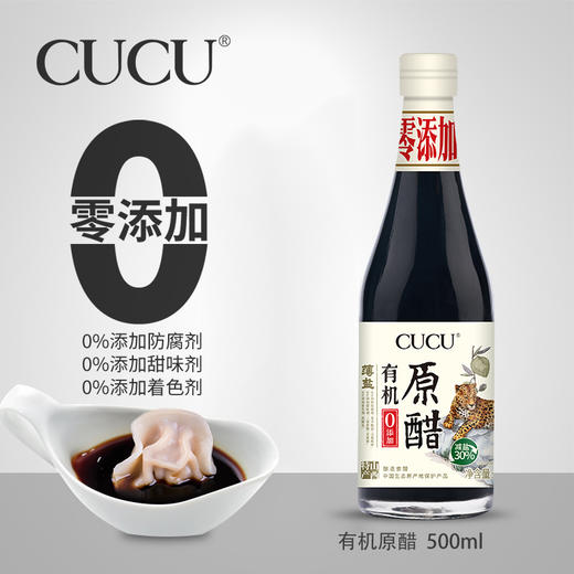 【到手2瓶】CUCU有机原醋 500ml*2瓶 零添加 古法酿制 醇厚香浓 商品图1