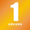 运费补差 差价补价 运费差价专拍 商品缩略图0