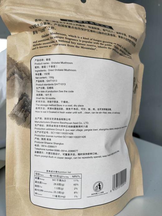 商州区 宝芝源秦岭香菇150克 商品图2