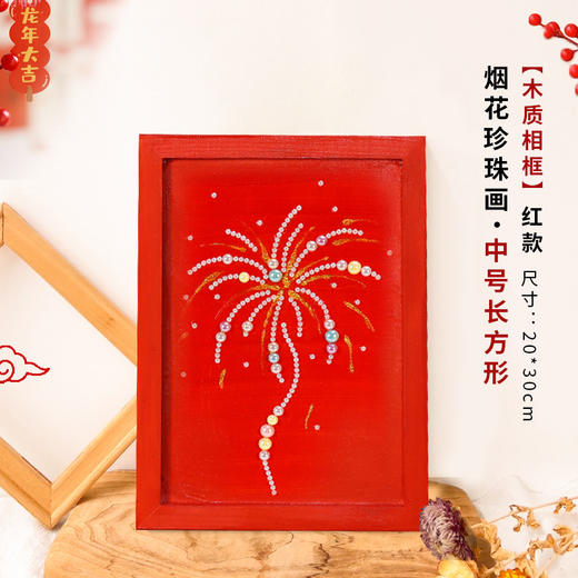 新年DIY亲子手工烟花珍珠画 相框新年幼儿园亲子手工制作创意材料包 商品图1