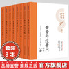 【全8册】用耳朵学中医系列丛书（第二版）中国中医药出版社 医宗金鉴 温病学 金匮要略 伤寒论 黄帝内经 神农本草经 经典入门书籍 商品缩略图0