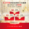 【0.01锁定双12大额券包】（12月9日10:00-12月16日10:00期间指定商品可用  虚拟产品不支持退款） 商品缩略图0