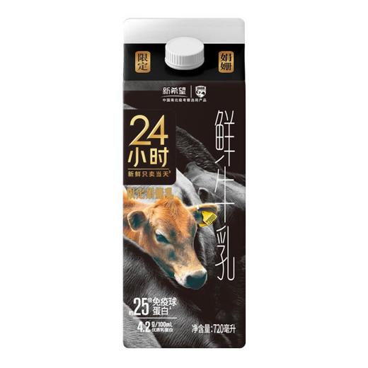 新希望24小时娟姗鲜奶720ml 商品图0