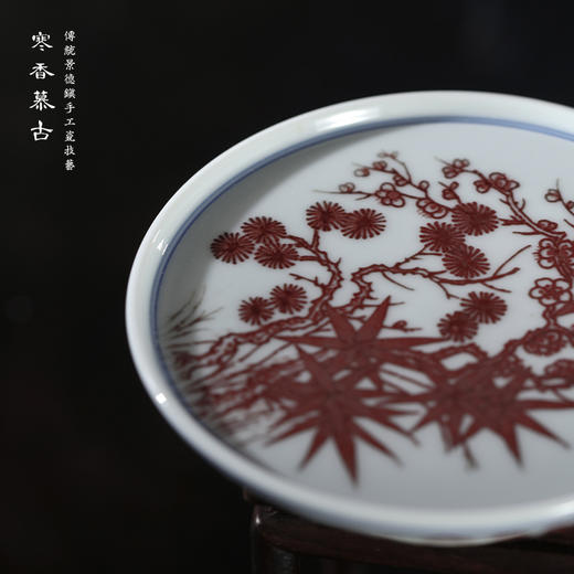 寒香慕古釉里红松竹梅盖置 商品图4