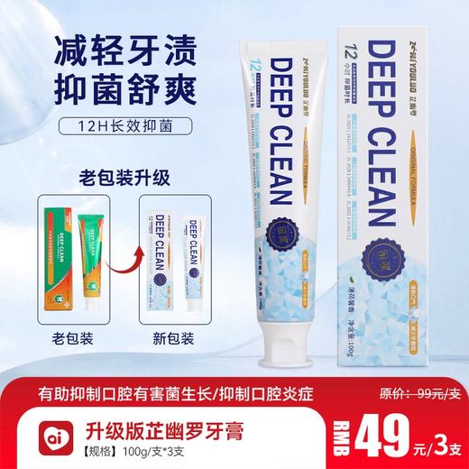 升级版芷幽罗牙膏 商品图0