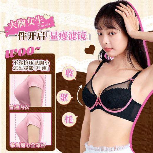 【积分兑换】[慕斯甜心全罩杯]大胸显小全罩杯内衣女超薄蕾丝文胸胸罩 商品图1