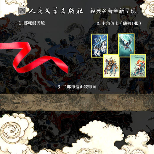 【人文之宝】封神演义阅享版 商品图6