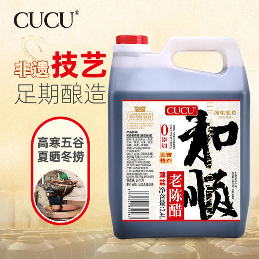 严选 | CUCU和顺老陈醋减盐款 2.4L/壶 纯粮食酿造 自制大曲 固态发酵 商品图3