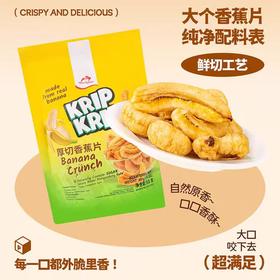 红白兔香蕉脆片80g