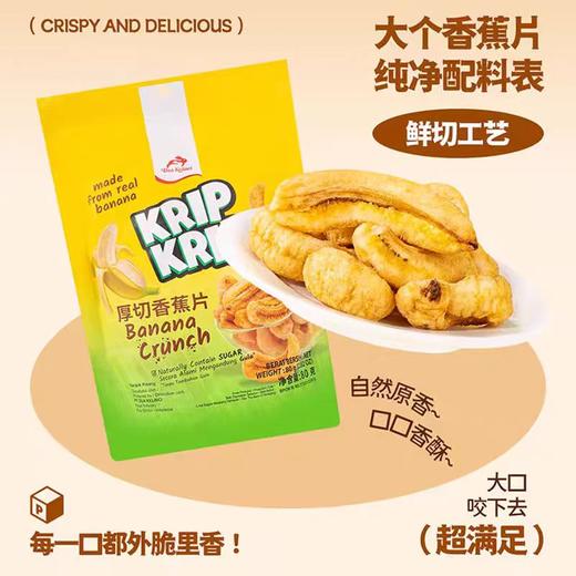 红白兔香蕉脆片80g 商品图0