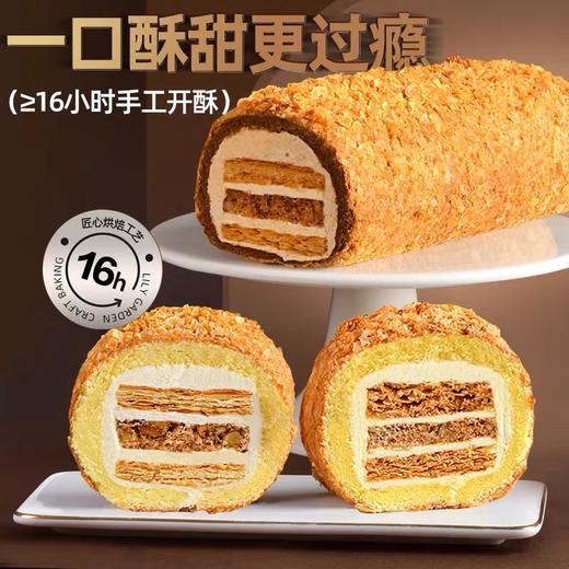 【糕酥精选】荷家拿破仑蛋糕 拿破仑千层酥➕拿破仑长条蛋糕 五次手工开酥 四段火力烘焗 薄如蝉翼的“千层酥” 层层酥脆 商品图1