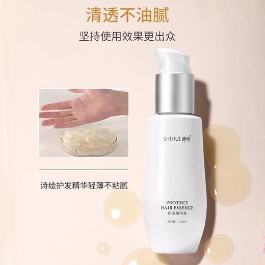 诗绘护发精油女改善发质 商品图5