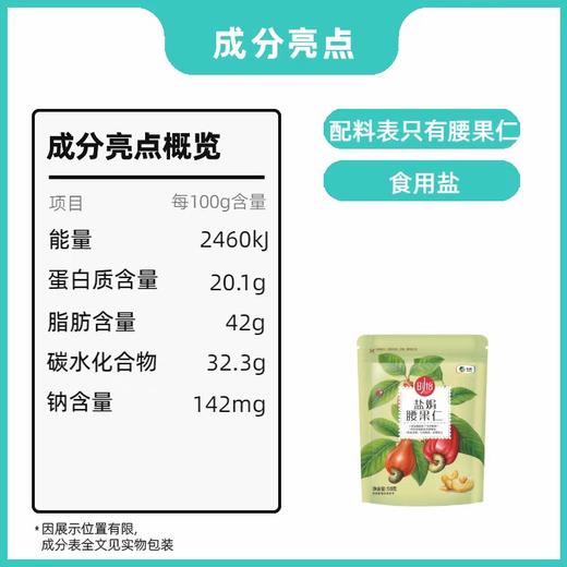中粮时怡 盐焗腰果仁98g 商品图4