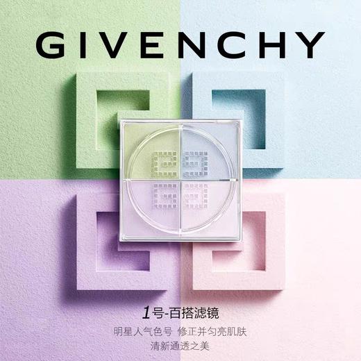 法国纪梵希GIVENCHY四宫格蜜粉散粉 #01 商品图1