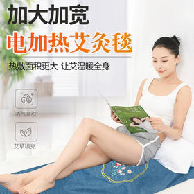艾灸热敷毯电加热艾绒坐垫加大褥子艾草床垫全身灸家用理疗毯熏蒸
