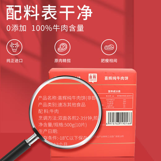 喜辉牛肉饼 优质牛肉肥瘦相间 肉香四溢鲜美弹牙 商品图3