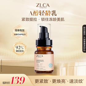 【 暖冬礼遇 · 胶原直补 】视黄醇赋颜优能乳抗老