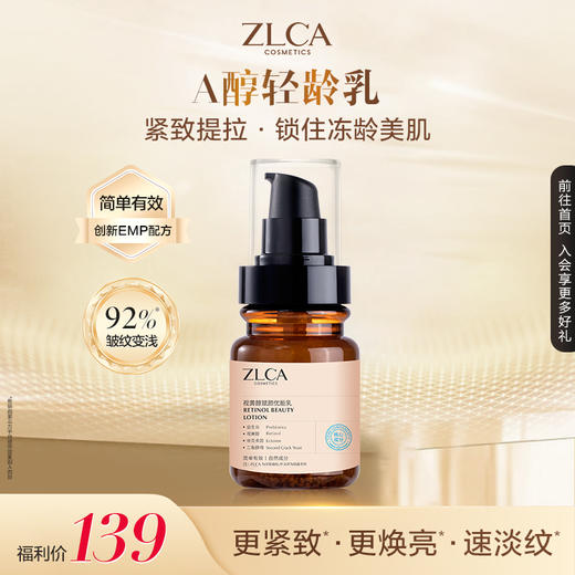 【 暖冬礼遇 · 胶原直补 】视黄醇赋颜优能乳抗老 商品图0