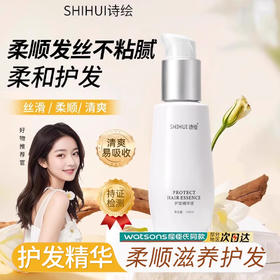 诗绘护发精油女改善发质
