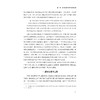 浙东唐诗之路文化意蕴研究/浙江文化研究工程成果文库/何善蒙著/浙江大学出版社 商品缩略图3