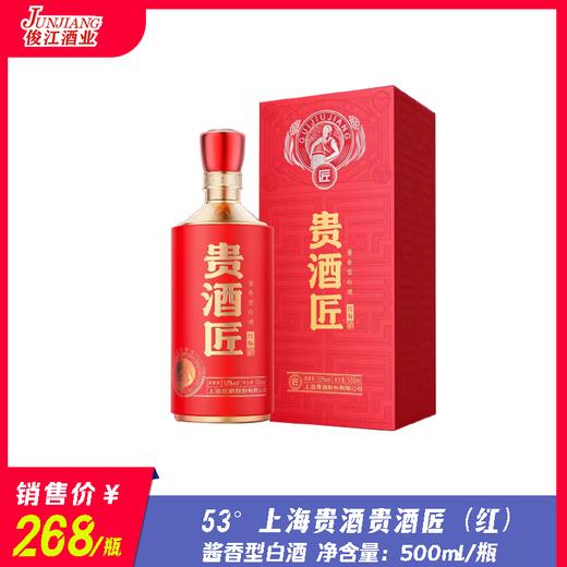 53° 上海贵酒贵酒匠（红）  酱香型白酒  500ml/瓶 商品图0