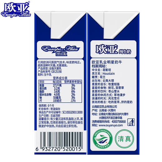 欧亚全脂纯牛奶250g*24盒/箱 商品图2