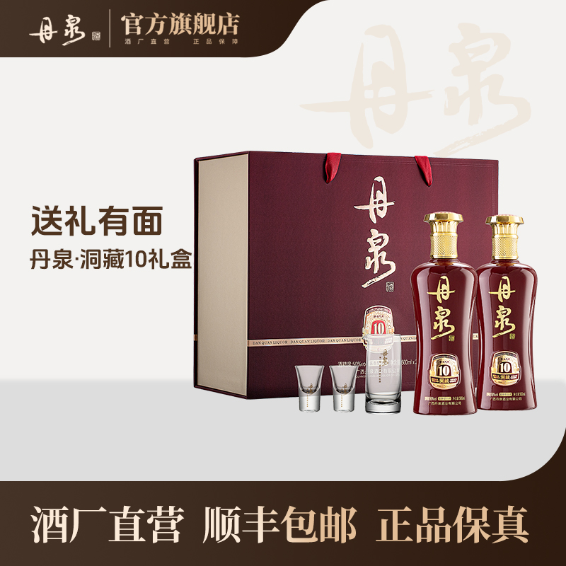 50°丹泉洞藏10 精装礼盒500ml *2瓶