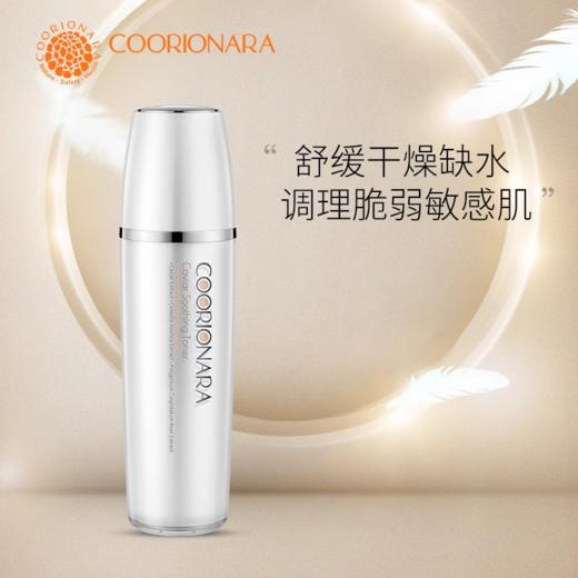 【370元会员福利】韩国珂莉安鲟鱼子酱舒缓水130ml   敏感肌    商品图0